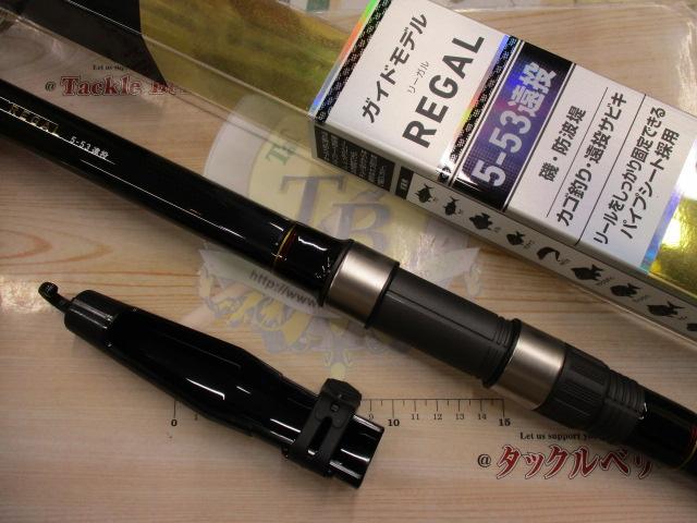 リーガル 5-53遠投｜＠ベリーネット 日本最大新品中古釣具WEB