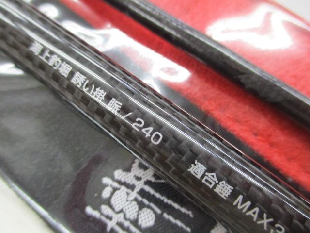 海上釣堀誘い掛け脈240｜＠ベリーネット 日本最大新品中古釣具