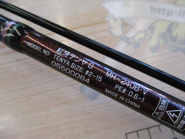 紅牙テンヤゲーム MH-240B・V