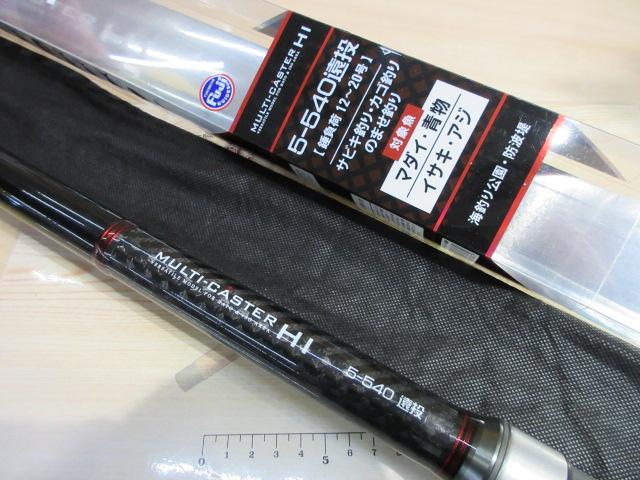 マルチキャスターHI5-540遠投