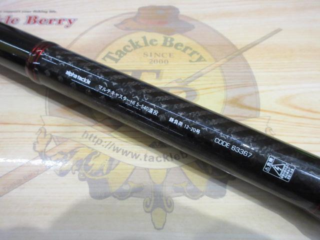 マルチキャスターHI5-540遠投