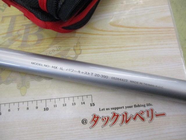 HXILパワーキャストT 20-390