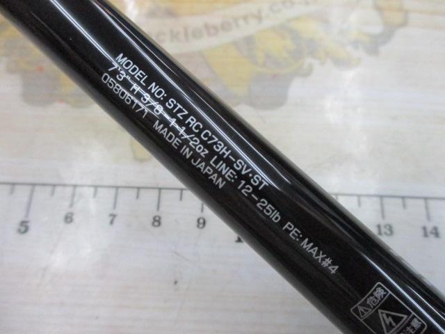 スティーズRC C73H-SV・ST