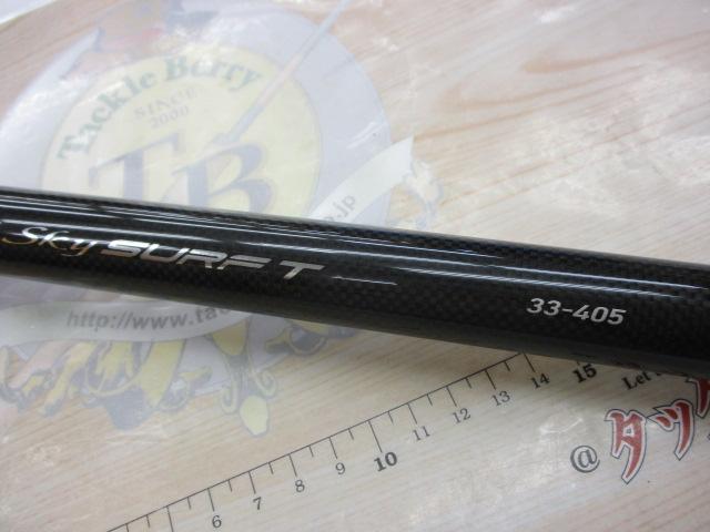 スカイサーフT 33-405・K｜＠ベリーネット 日本最大新品中古釣具