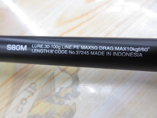 オシアプラッガーフルスロットル S80M