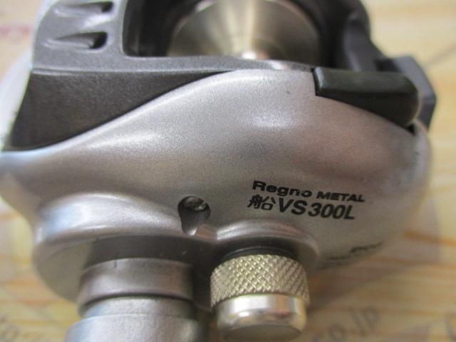 レグノメタル船VS300L