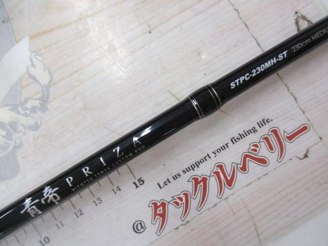 青帝プライザ STPC-230MH-ST