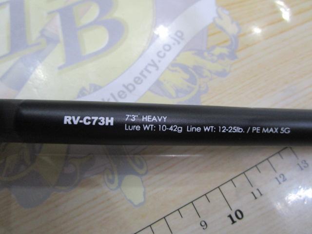 リボルテージ RV-C73H