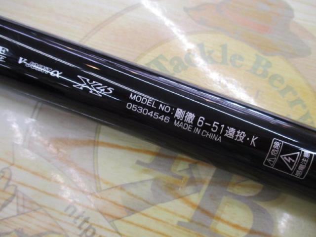 剛徹 6-51遠投・K