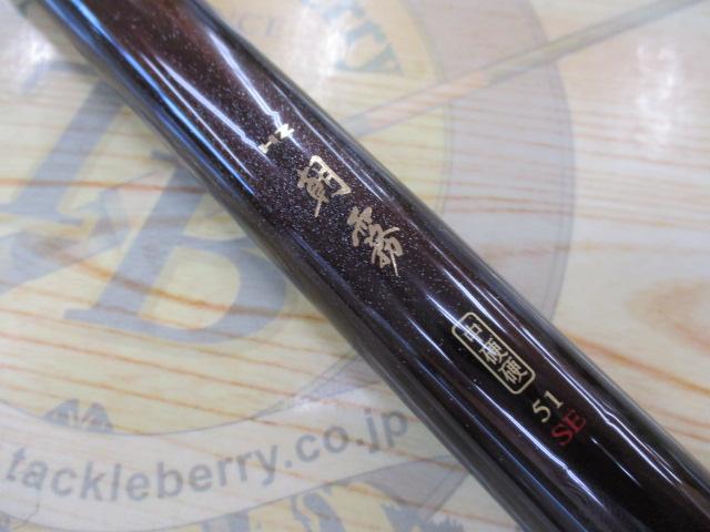 HZ朝霧 中硬硬51SE