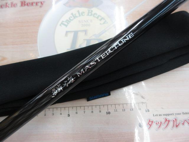 18鱗海マスターチューン 1.2-530