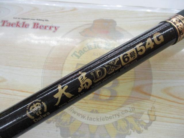 CG大島DX 6号-54G
