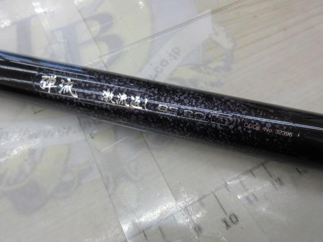 弾流 激流返し 85-90ZV