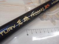 センチュリー若磯プロハード4-53遠投