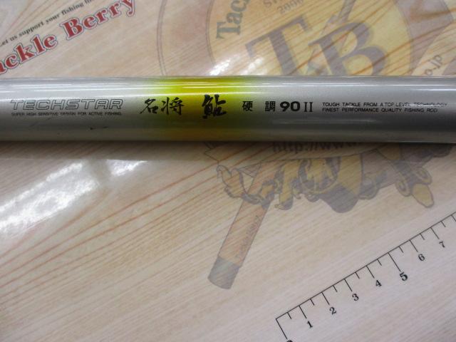 TECHSTAR 名将 鮎 硬調90 Ⅱ テクスター名将鮎Ⅱ 硬調90｜＠ベリーネット 日本最大新品中古