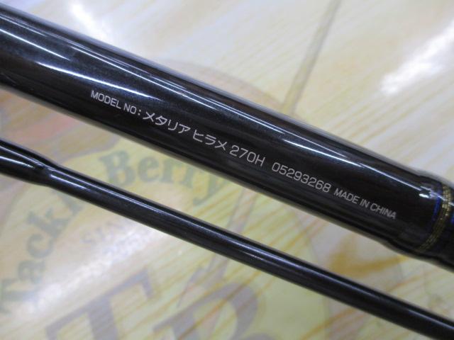 メタリア ヒラメ 270H｜＠ベリーネット 日本最大新品中古釣具WEBショップ