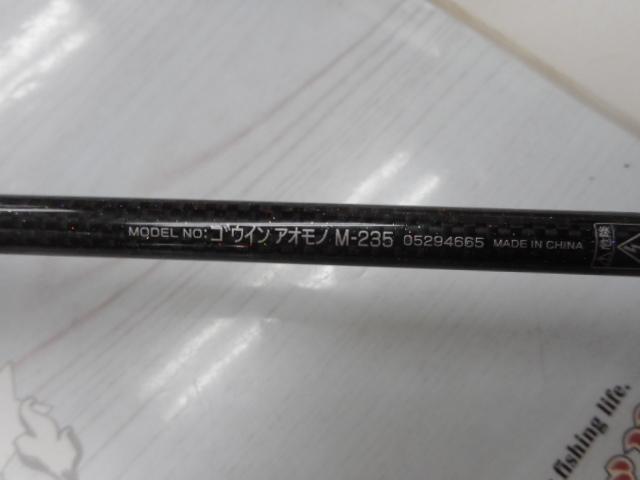 ゴウイン アオモノ M-235