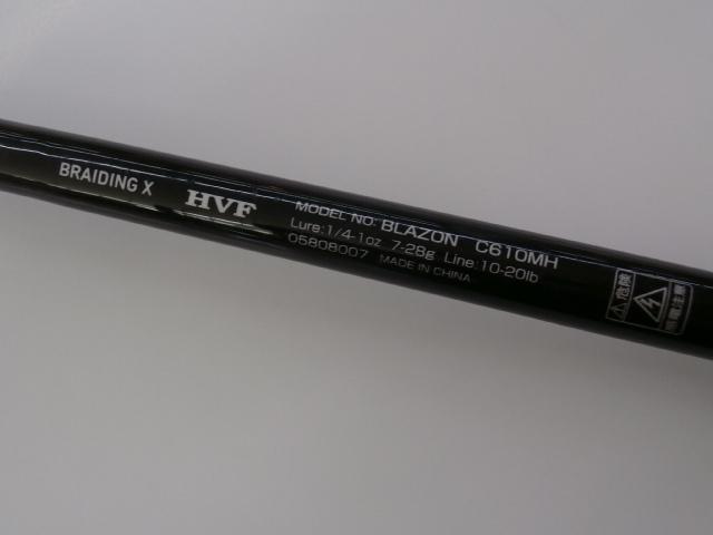 ダイワ ブレイゾン C610MH-2 2021モデル (ベイト2ピース)【即日発送】(C610MH-2):  竿｜釣具の通販ならキャスティングオンラインストア【公式】