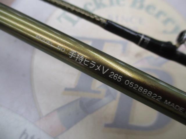 手持ヒラメV 265