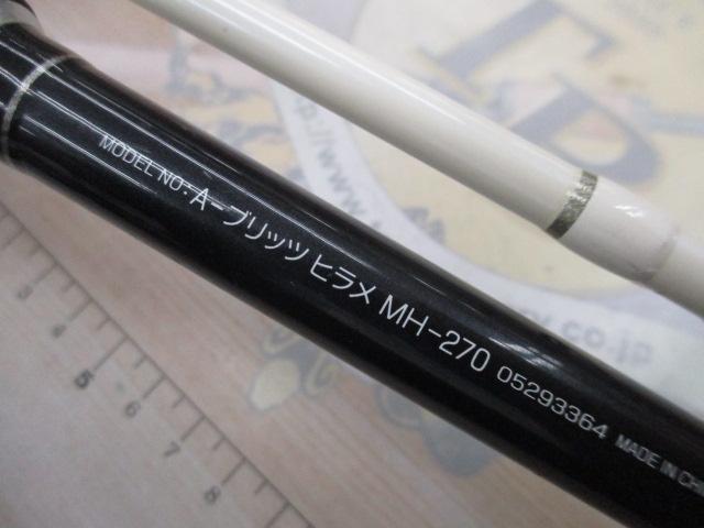 Aブリッツ ヒラメ MH-270