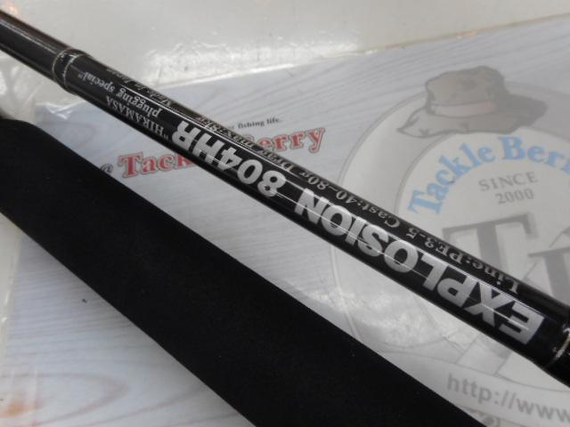 エクスプロージョン 804HR チタン ヒラマサプラッギングスペシャル