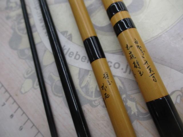 朴石志嶺静玉さぎ11尺1寸