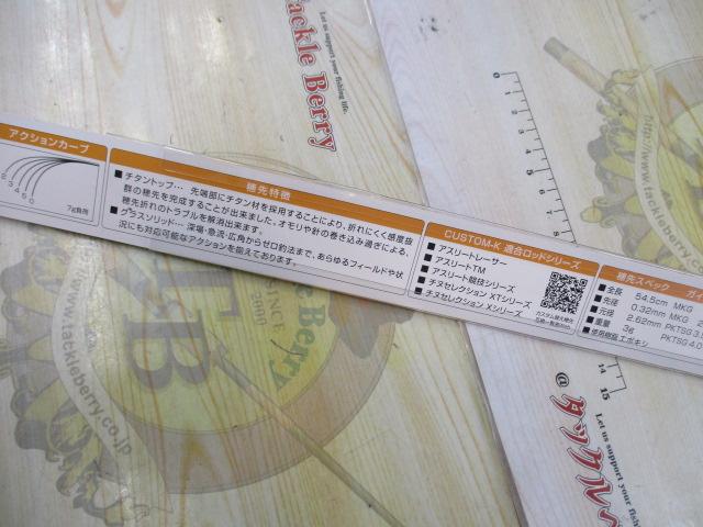 イカダ竿カスタム替え穂先カスタムKアクション4