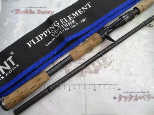 ゲインエレメント GE-71MHR グリップ脱着式