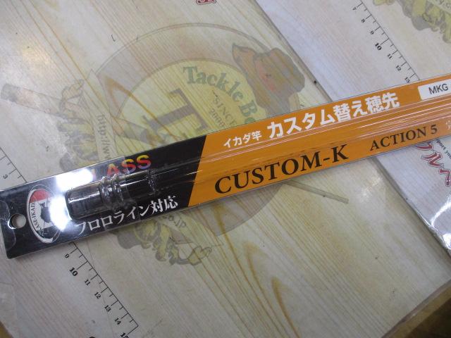 イカダ竿カスタム替え穂先カスタムKアクション5