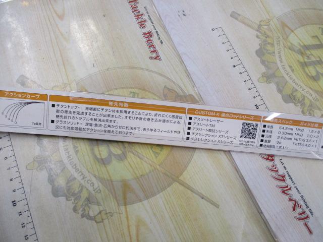 イカダ竿カスタム替え穂先カスタムKアクション5