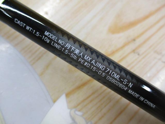 月下美人MX アジング710ML-S・N｜＠ベリーネット 日本最大新品