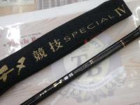 がま磯チヌ競技スペシャルⅣ 1.25-53｜＠ベリーネット 日本最大