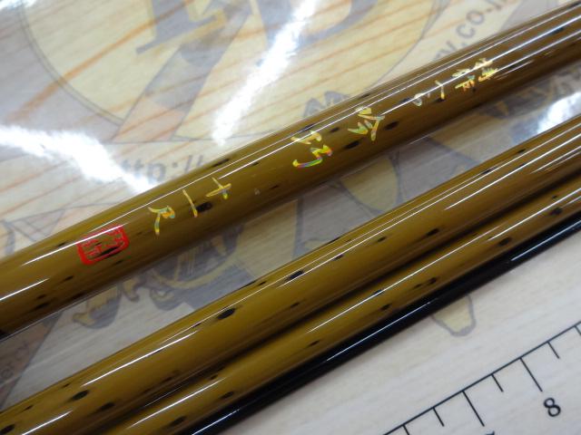 特作ヘラ吟巧十一尺