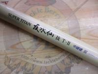 最も  スーパーチタン友水仙抜T-Ⅱ 中硬硬90｜＠ベリーネット 日本最大 アユ竿