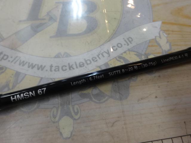 メタルスッテ HMSN67