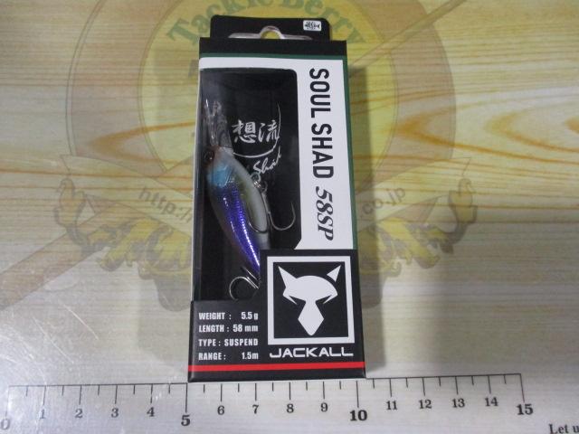 ソウルシャッド58SPPOLゴーストワカサギ