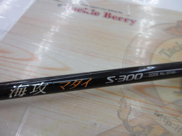海攻マダイ S300