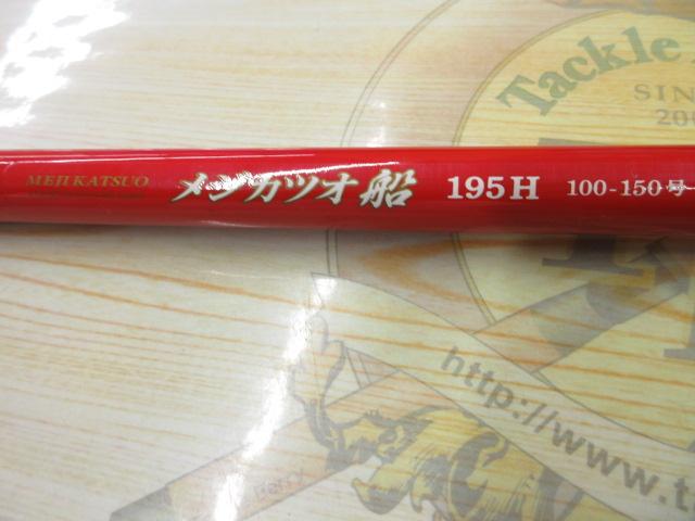 PGメジカツオ船195H