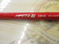 PGメジカツオ船195H