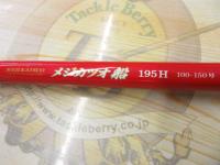 PGメジカツオ船195H