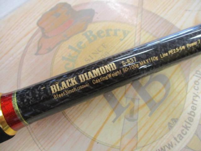 ブラックダイヤモンド S837｜＠ベリーネット 日本最大新品中古