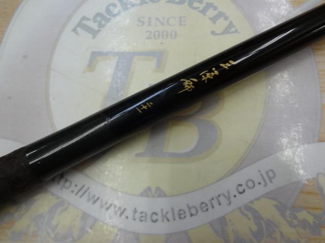 ダイワ三源師21 三源師 21｜＠ベリーネット 日本最大新品中古釣具WEBショップ