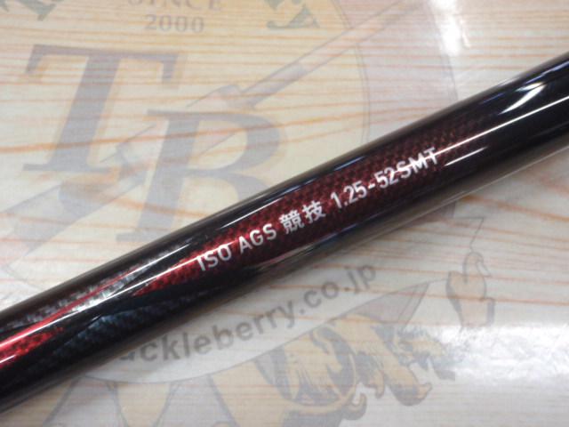 16 トーナメント磯 AGS競技1.25-52SMT – フィッシングマックス WEBSHOP