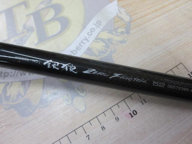 銀狼ゼロファイター 52