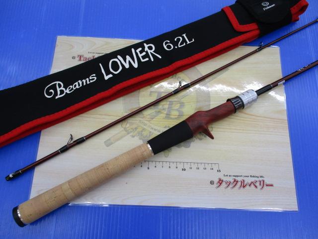 ビームス ローワー 6.2L