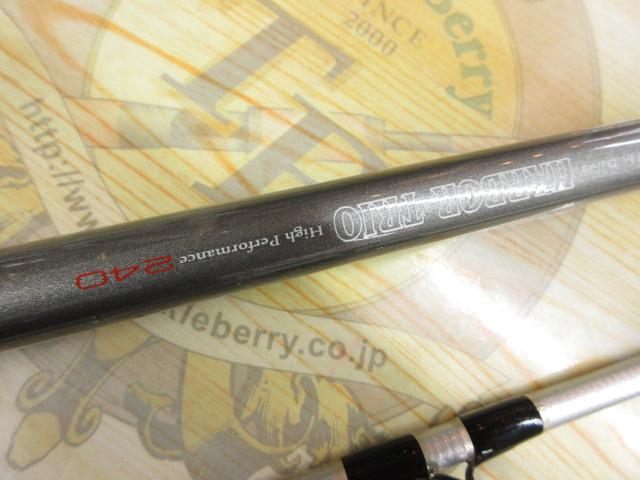 ハーバートリオ 240(穂先3本セット)