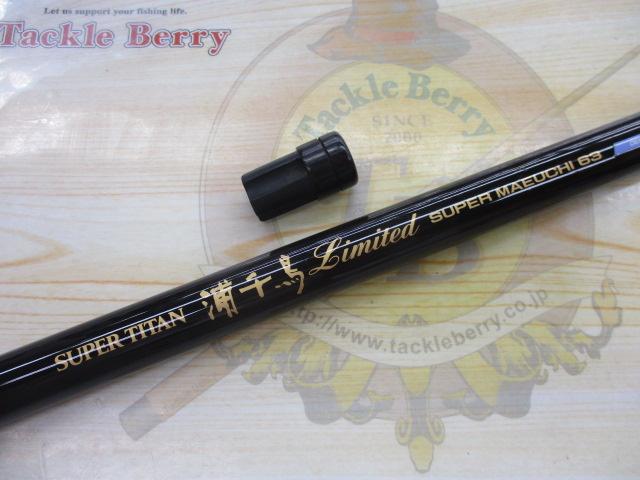 スーパーチタン浦千鳥リミテッド スーパー前打ち63