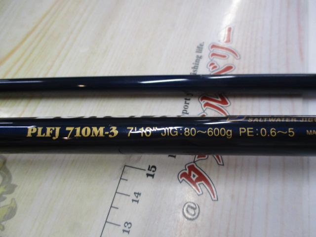 ポセイドン PLFJ710M-3 ロングフォールジャーカー