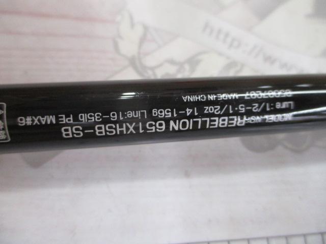 リベリオン 651XHSB-SB