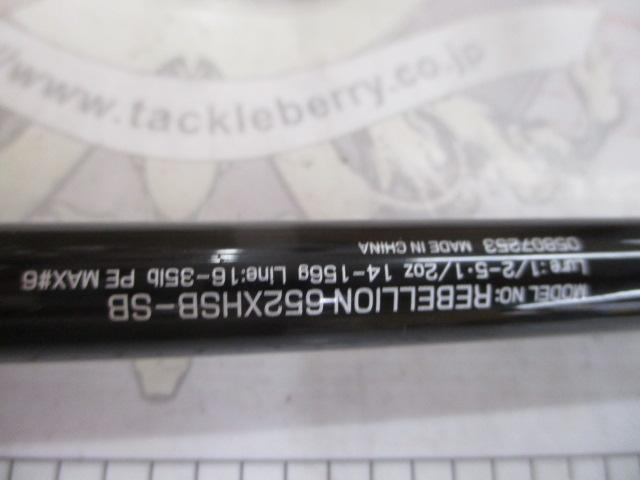 リベリオン 652XHSB-SB